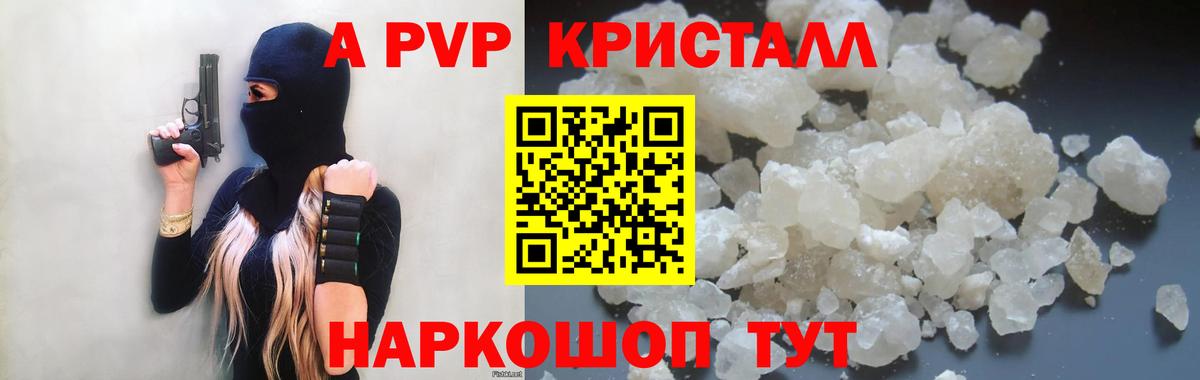 А ПВП СК КРИС  A PVP СК  купить наркоту  APVP  Тайшет  Вход с VPN 
