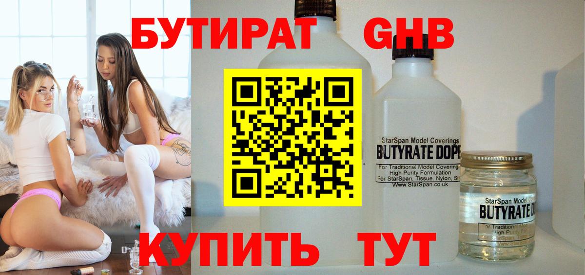 Бутират 1.4BDO Тайшет