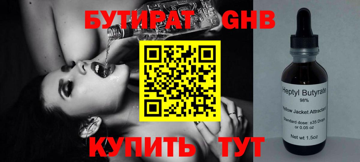 Тайшет  БУТИРАТ  Вход с VPN  БУТИРАТ GHB 