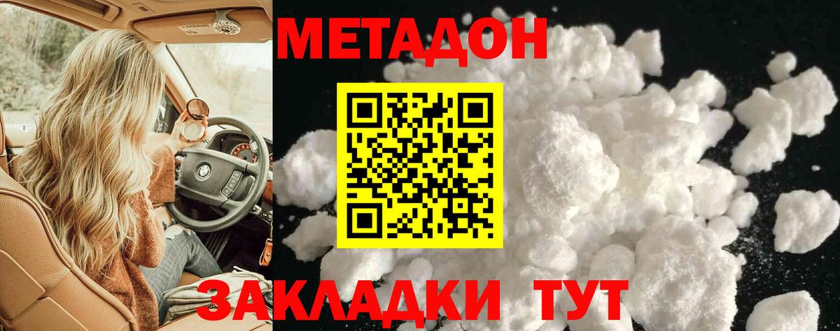 Метадон VHQ  Метадон кристалл  Тайшет  Вход с VPN 