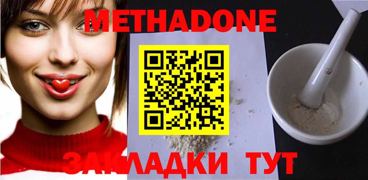 Метадон methadone Тайшет